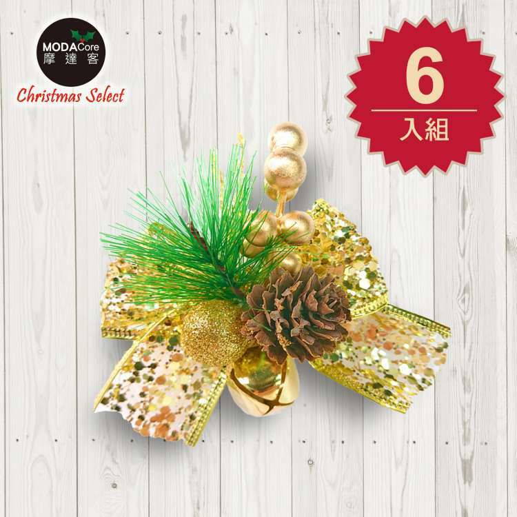 MODACore 摩達客 - 9cm聖誕派對裝飾金色蝴蝶結六入組-禮物包裝適用