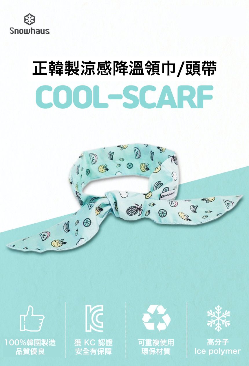 韓國 Snowhaus - 正韓製涼感降溫領巾/頭帶-三角西瓜-黃 (85x5cm)-兒童用
