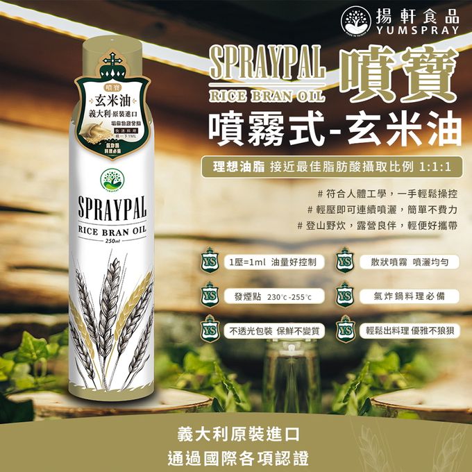 Spraypal - 噴寶氣炸鍋專用噴霧式玄米油-250ML