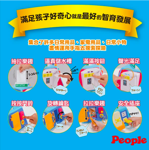 日本 People - 五面遊戲機