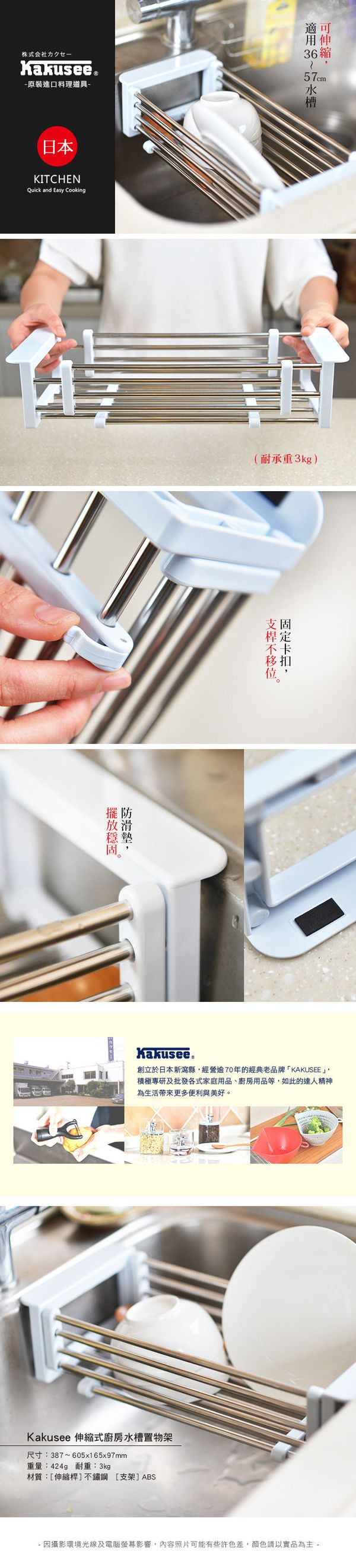 日本Kakusee - 伸縮式廚房水槽置物架
