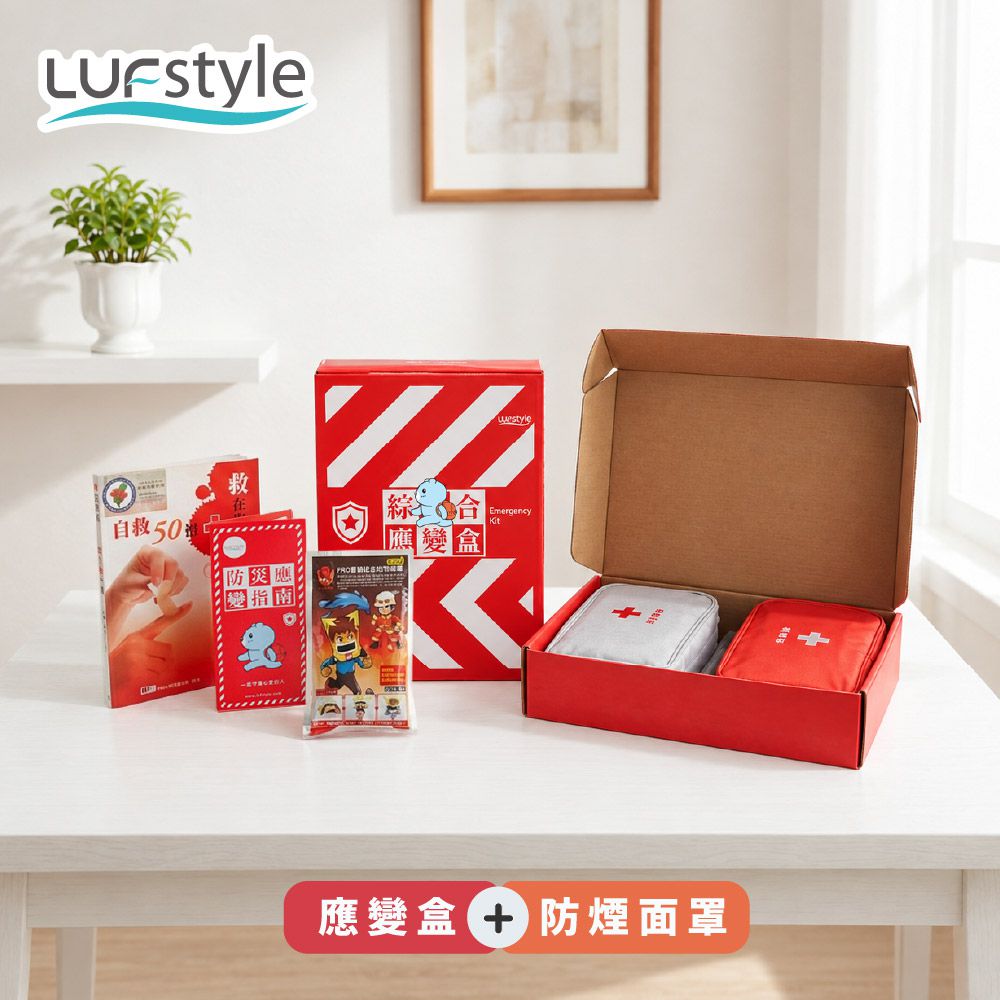 綜合應變盒｜防災避難用品 地震應變必備 - 應變盒×1+ 防煙面罩×1
