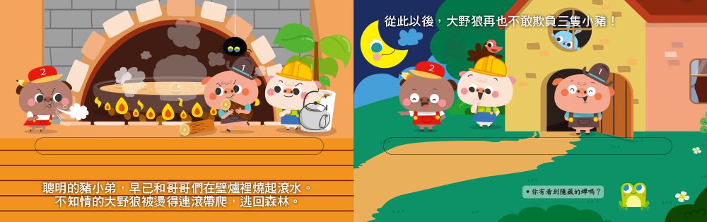 小手拉拉：三隻小豬