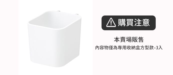 日本霜山 - 免釘鑽壁掛式洞洞板置物架專用收納盒-方型款-3入