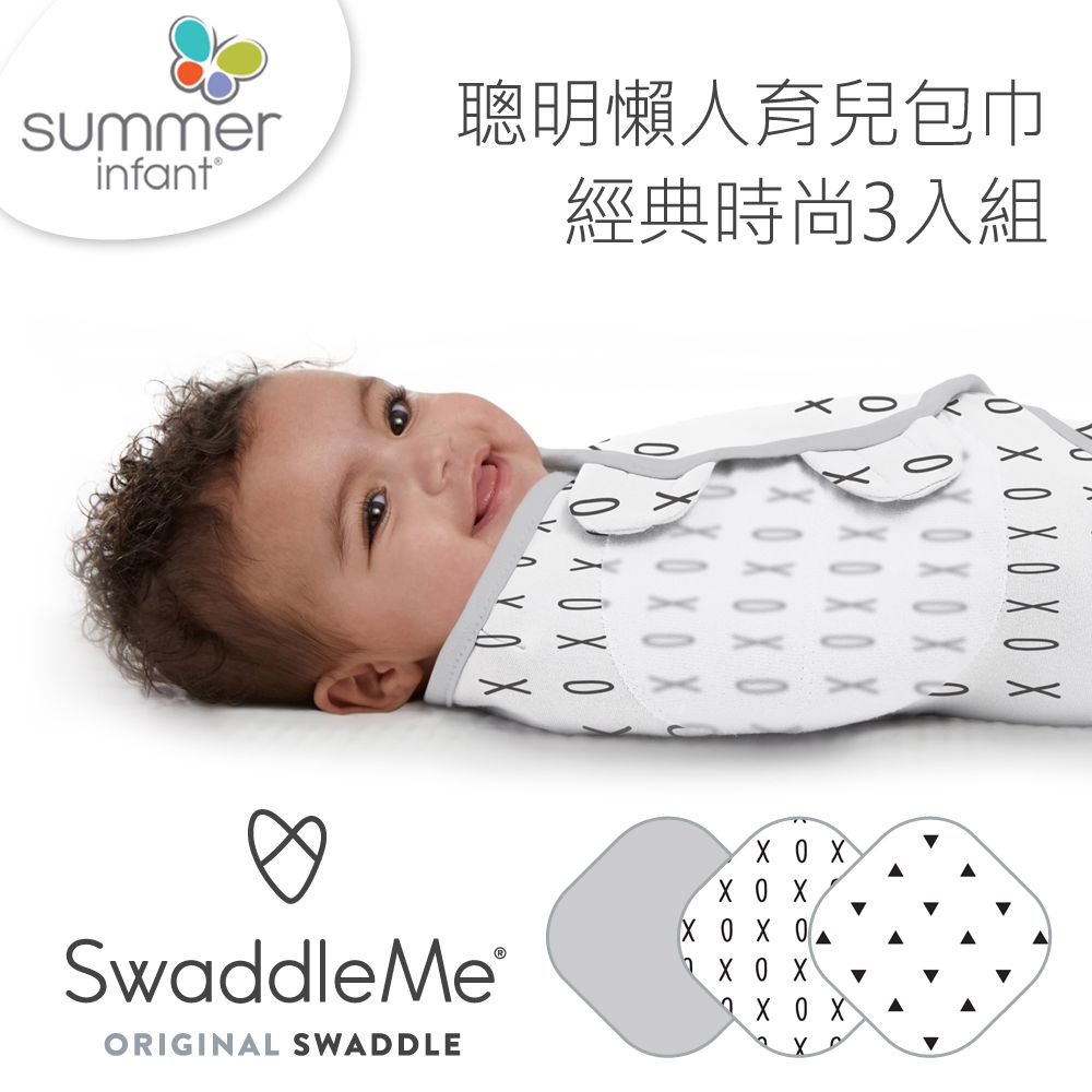 Summer Infant - 聰明懶人育兒包巾-經典時尚3入組 (0-3M)