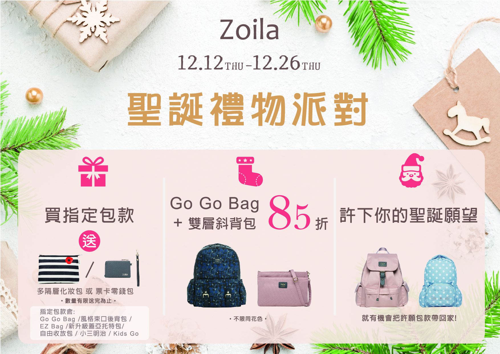 Zoila - Go Go Bag+雙層斜背包-星空迷彩