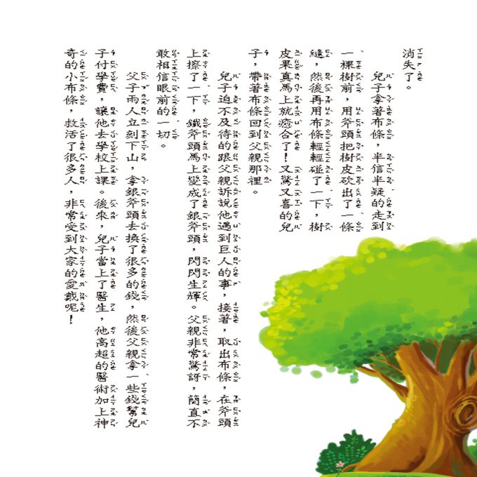 經典名著：格林童話