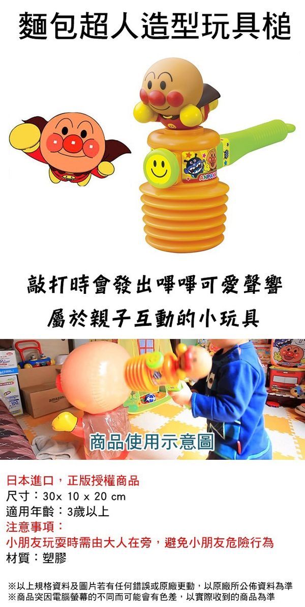 Pinocchio - 麵包超人-槌子玩具