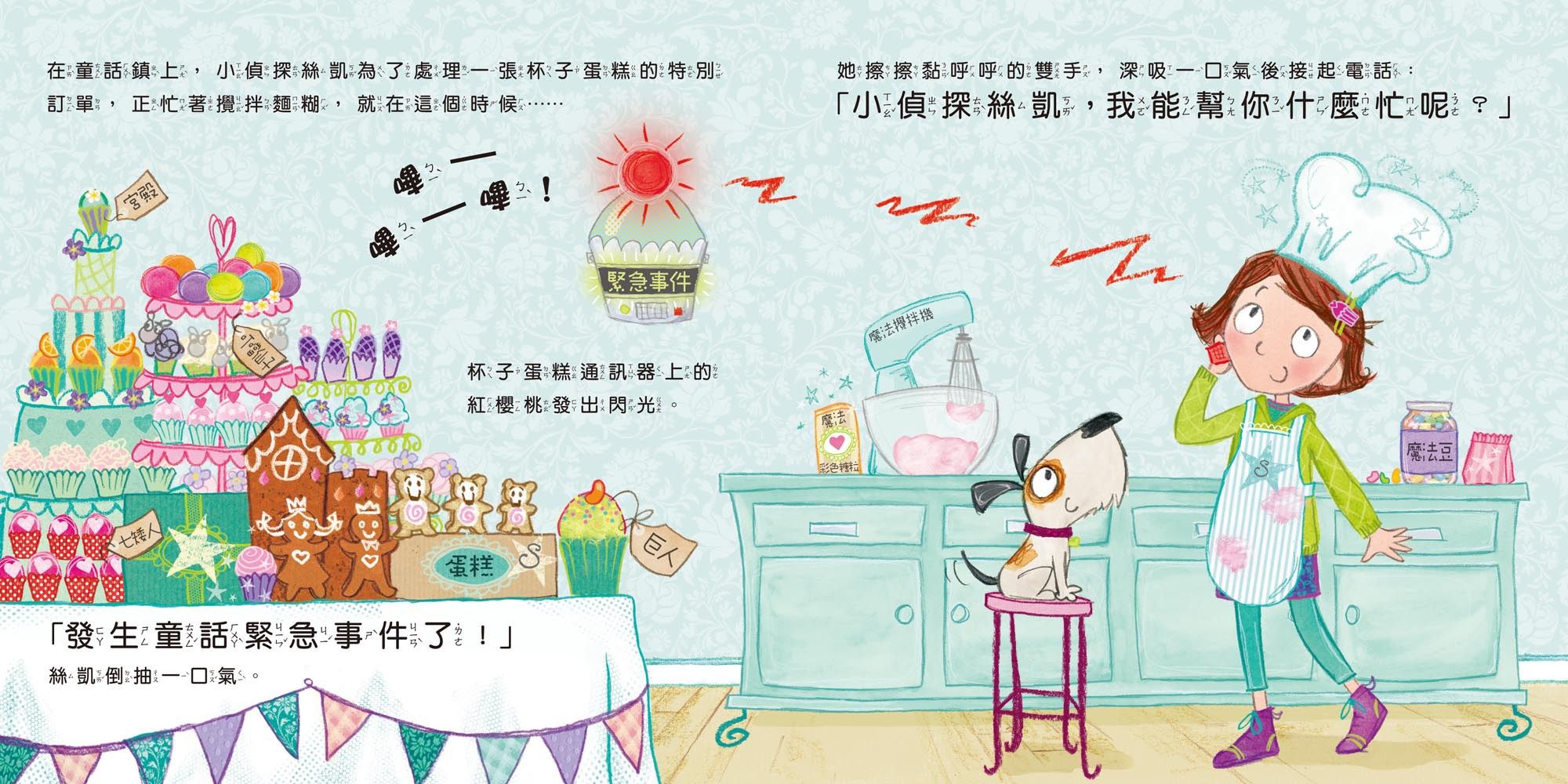 童話小偵探1小紅帽奶奶失蹤記