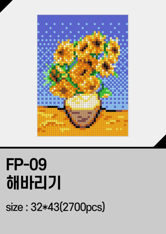 꾹꾹블럭 - 韓國馬賽克咕咕拼豆組- 向日葵(梵谷)