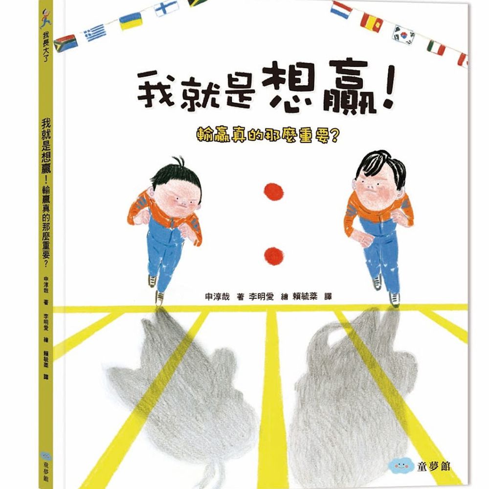 我就是想贏!輸贏真的那麼重要?