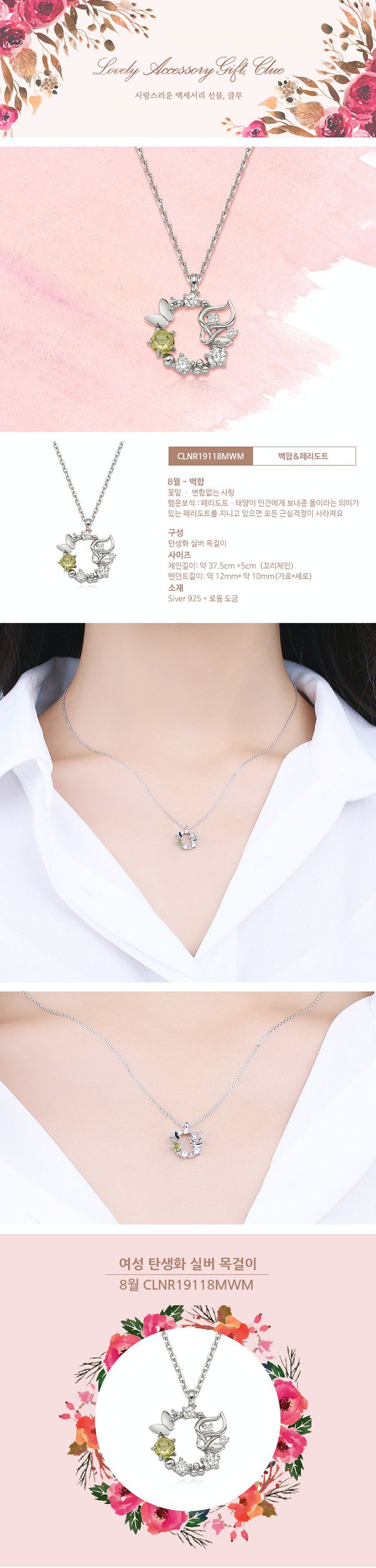 韓國 Clue - 925純銀項鍊-8月誕生花-百合花X貴橄欖石-銀