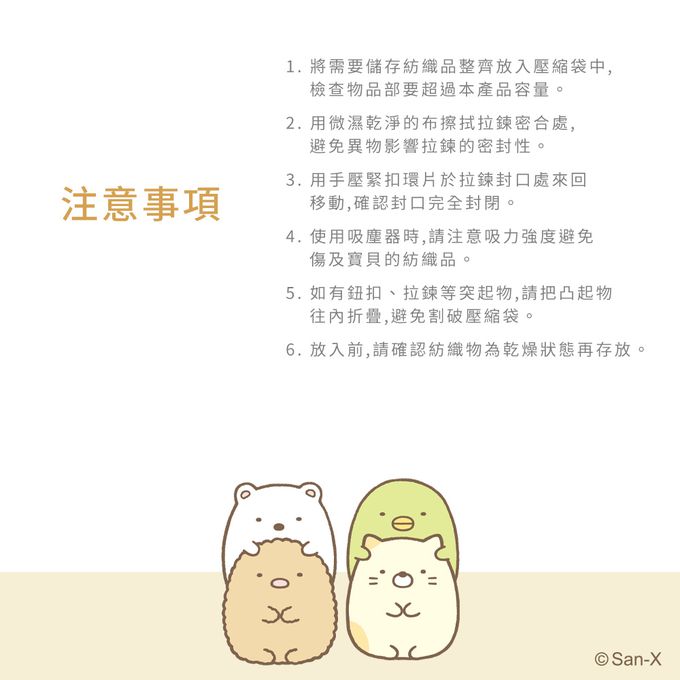 收納王妃 - 【角落小夥伴】角落生物 真空壓縮袋 收納真空袋 (9入/組)- 白熊炸豬排