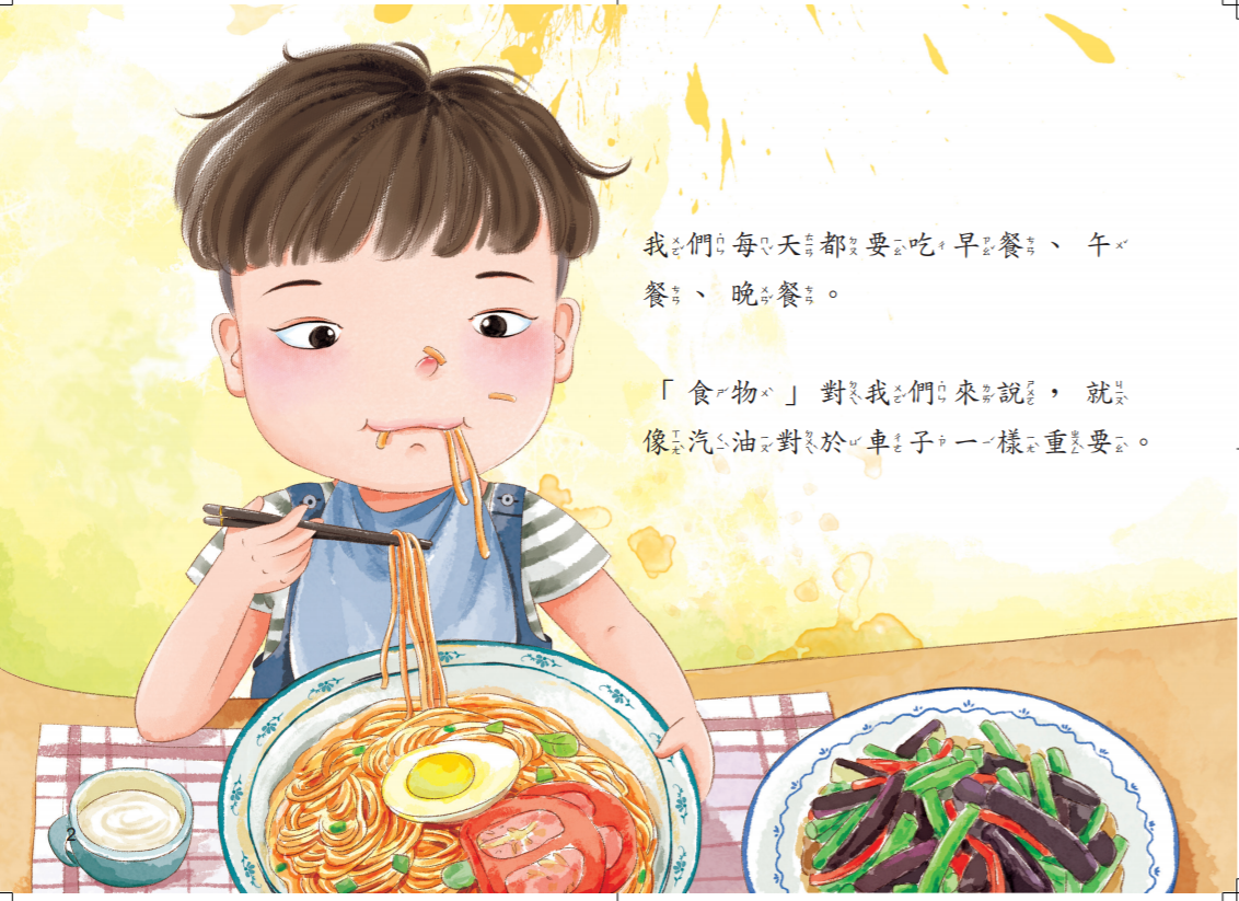 京采文教 - 食物寶寶去旅行