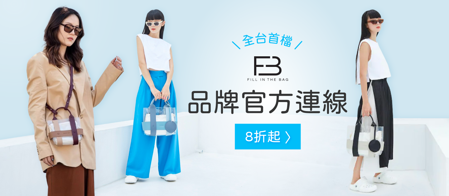 全台首檔！品牌官方連線 ✧ 泰國 Fill in the bag 女包 ✧