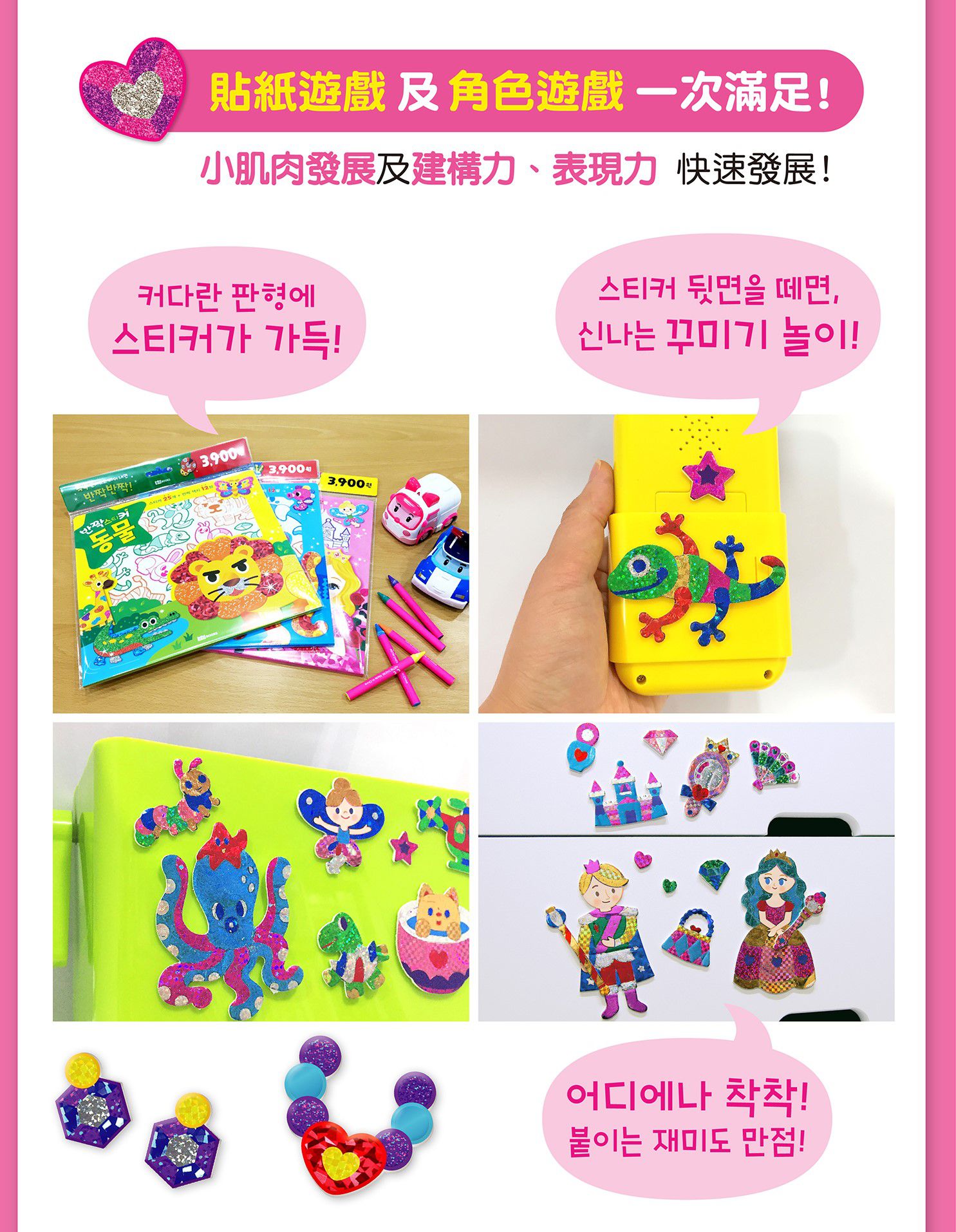 韓國 ROI BOOKS - 星光亮亮貼-公主款