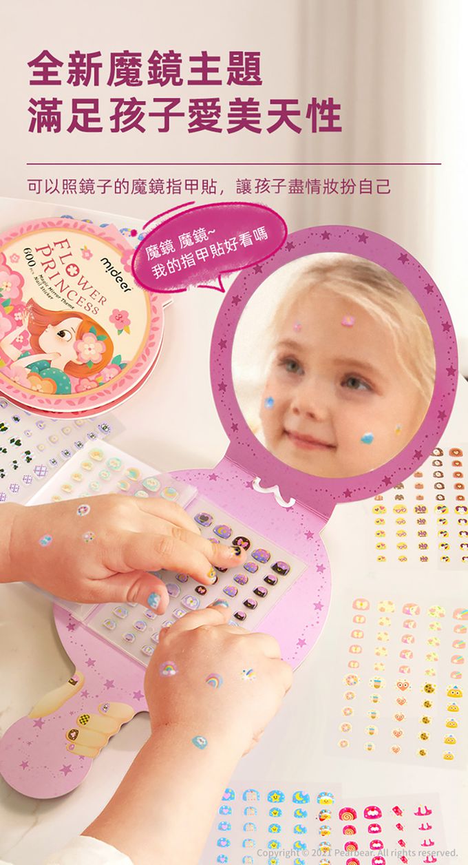 MiDeer - 魔鏡指甲貼-花花公主