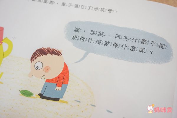 孩子的第一套思考練習書✦全球暢銷、翻譯13國語言【小小樂思系列繪本】✦陪孩子思考、尋找答案！