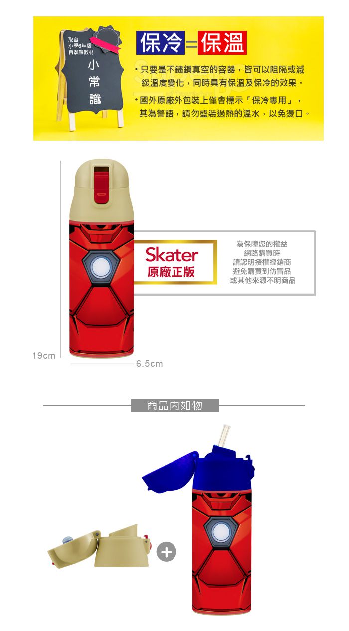 日本 SKATER - 不鏽鋼瓶(360ml)【送】吸管型上蓋-鋼鐵人