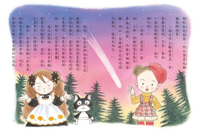 什麼都行魔女商店18-傳說中的什麼都能魔女商店