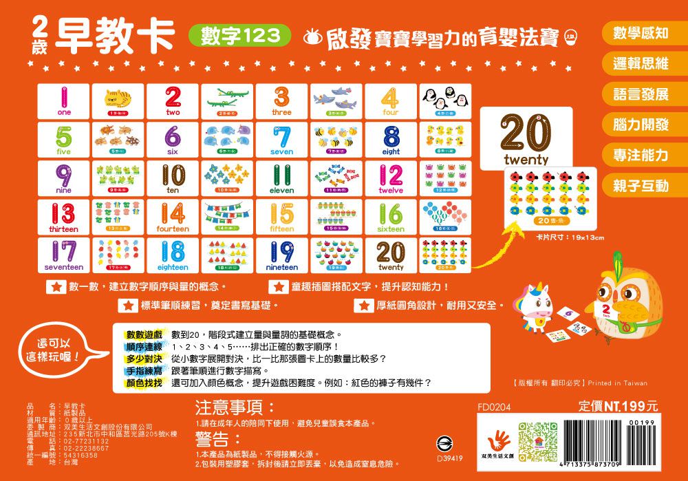 2歲早教卡：數字123