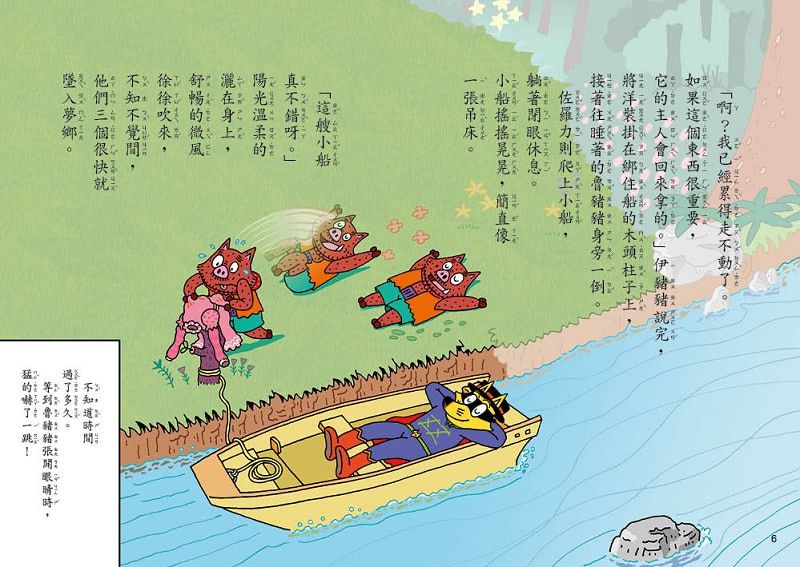 怪傑佐羅力54：怪傑佐羅力消失了?!