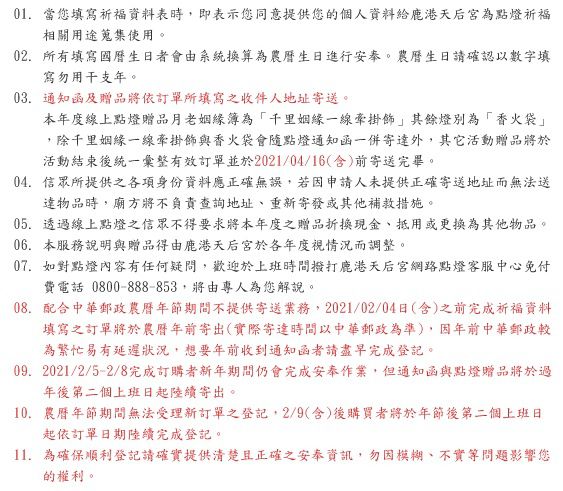 鹿港天后宮祈福2021！線上安太歲、拜文昌