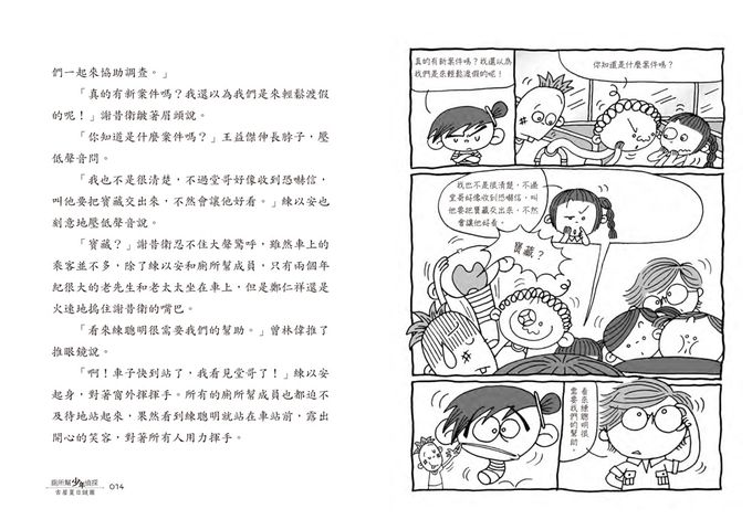 廁所幫少年偵探10：古屋夏日謎團（三版）