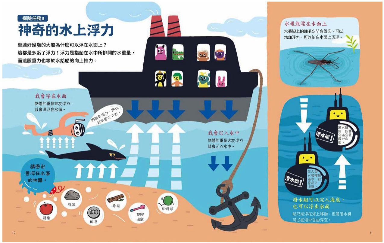 科學探險小隊，出動了!【STEAM互動式情境學習百科3】(附42款真好玩貼紙)