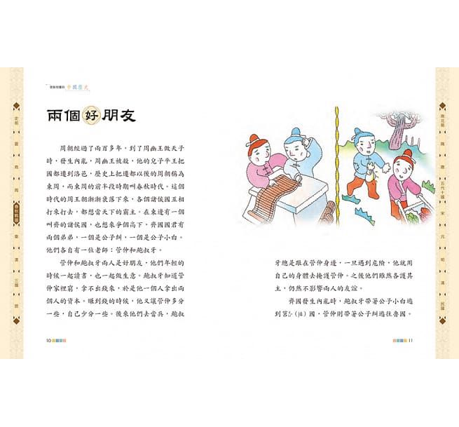 說給兒童的中國歷史：10書＋有聲故事 超值組