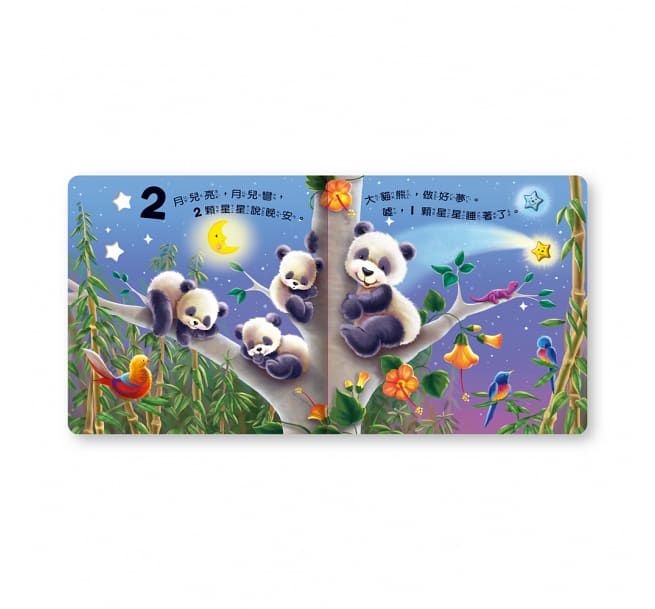 立體浮凸數數書：10顆星星愛數數