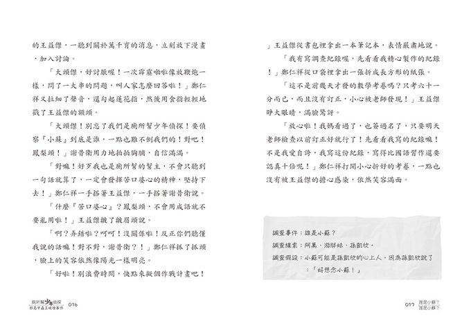 廁所幫少年偵探5：邪惡甲蟲王破壞事件（三版）