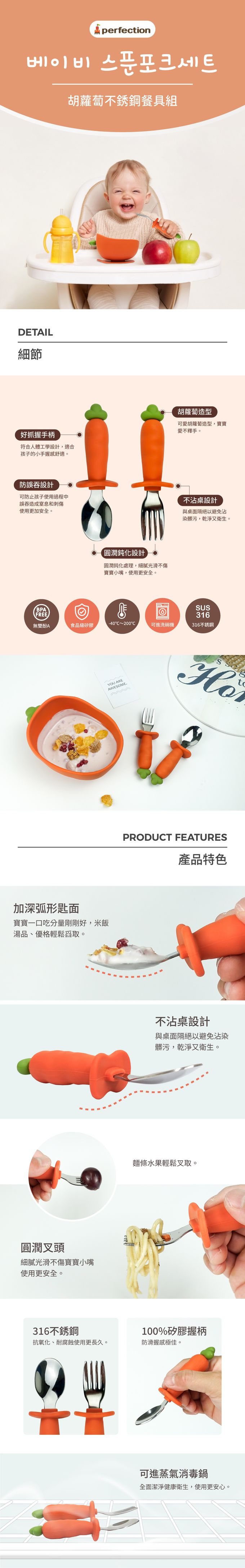 傳佳知寶 - 【perfection】胡蘿蔔不銹鋼餐具組