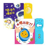 華碩文化 - 嗯嗯出來了＋呼嚕嚕睡覺囉