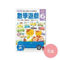 多湖輝的NEW頭腦開發-數學遊戲 (6歲)-64頁