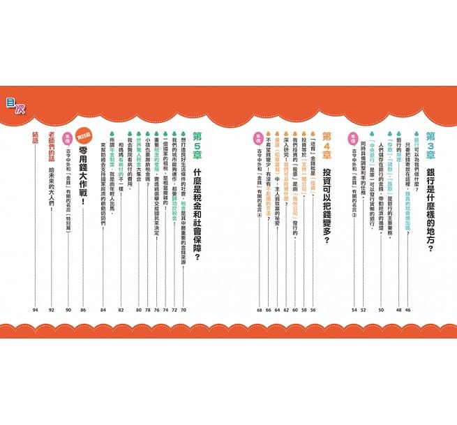 10歲開始自己學管理金錢： 賺錢、存錢、花錢、增值的理財知識-平裝
