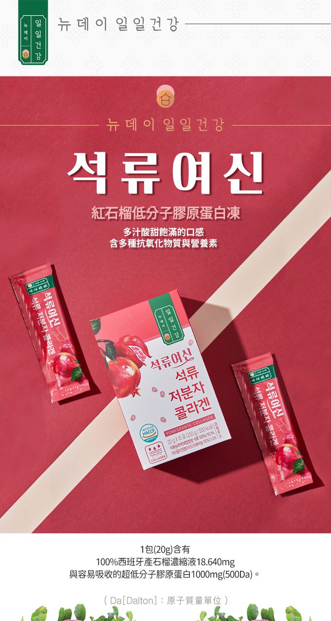 韓爸田園日記 - 紅石榴低分子膠原蛋白凍-20g/入，10入/盒