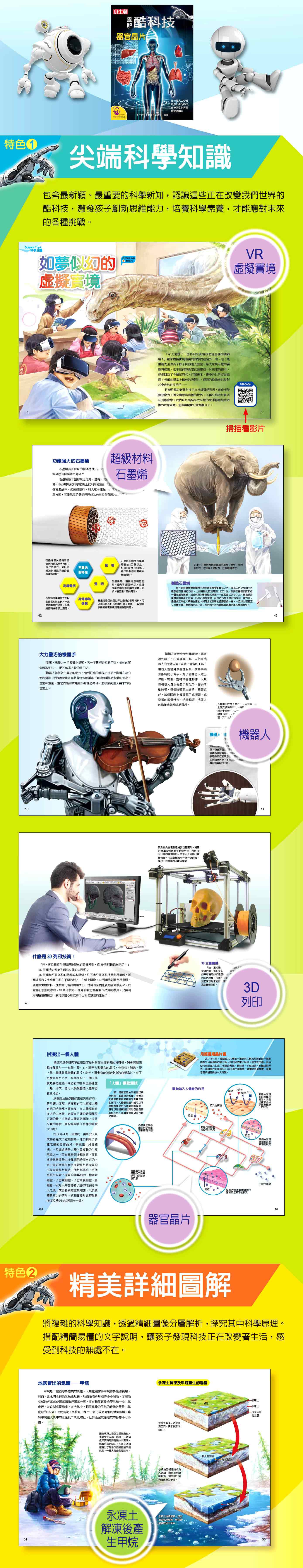 【小牛頓圖解酷科技】10冊+附贈【科學閱讀素養題本】一冊-平裝/72頁/26 x 18.5 cm/彩色/附素養題本