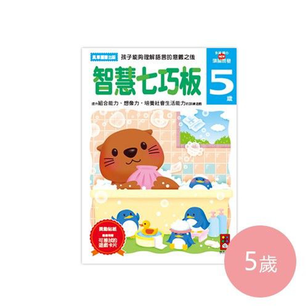 多湖輝的NEW頭腦開發-智慧七巧板 (5歲)-64頁