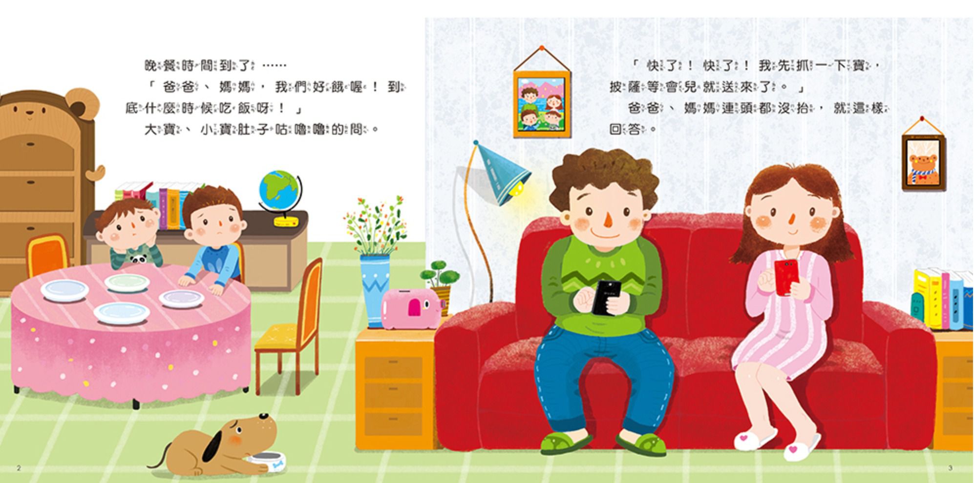 安全教育繪本：不要讓陌生人接近你