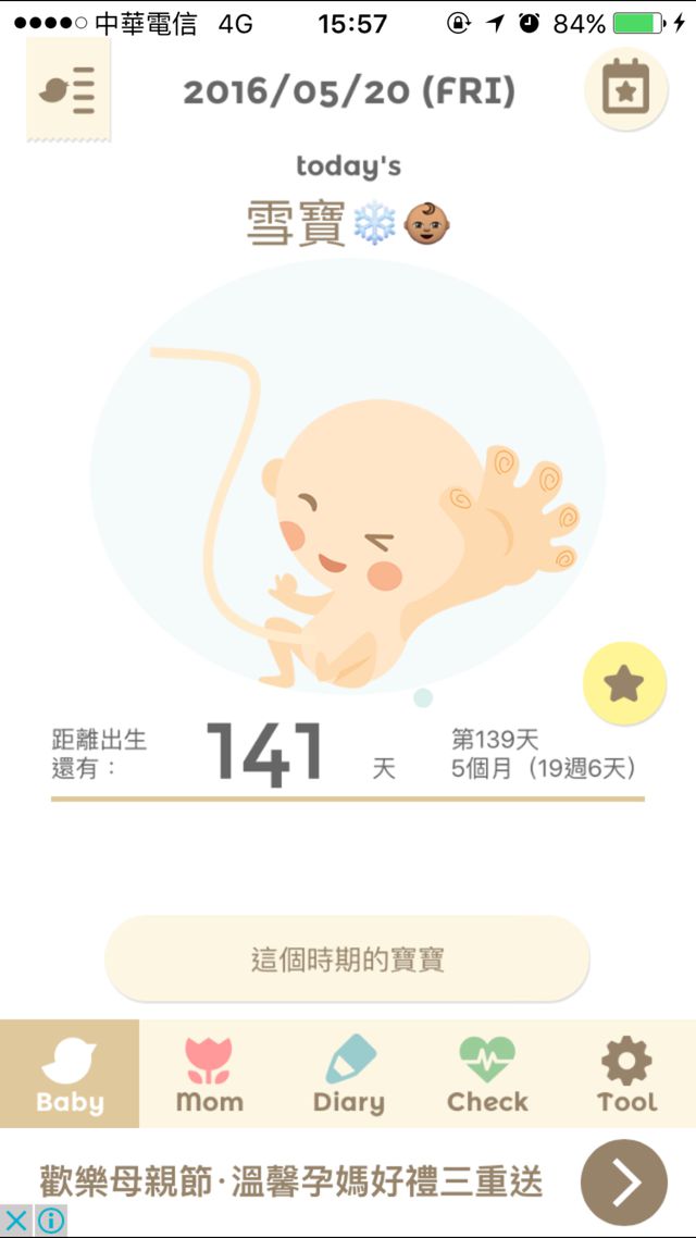 這APP是從最後一次月經來的第一天開始算，剛開始我也疑惑，但現在我的寶寶已經符合週數了