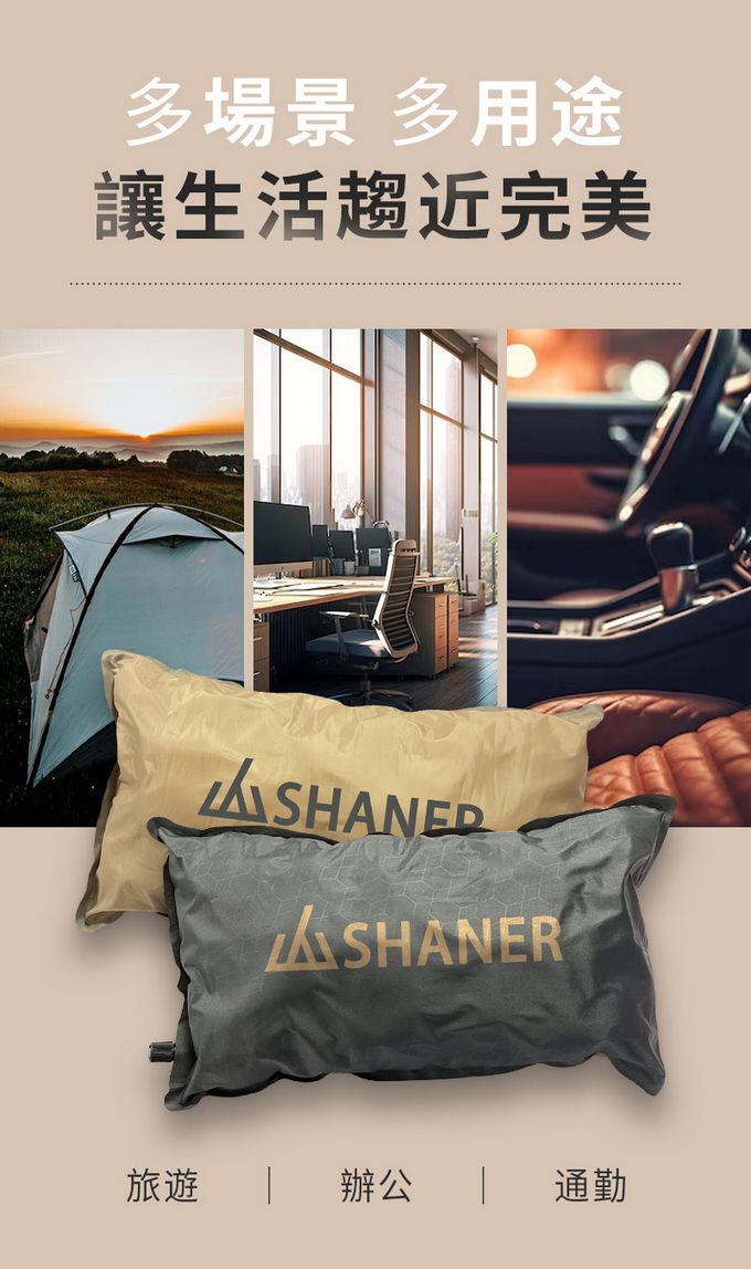 SHANER - 露營智眠枕