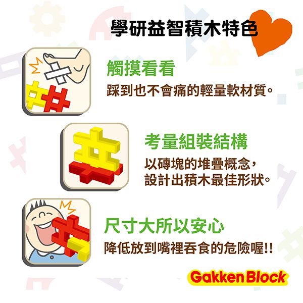 Gakken學研 - 進階70pcs組合