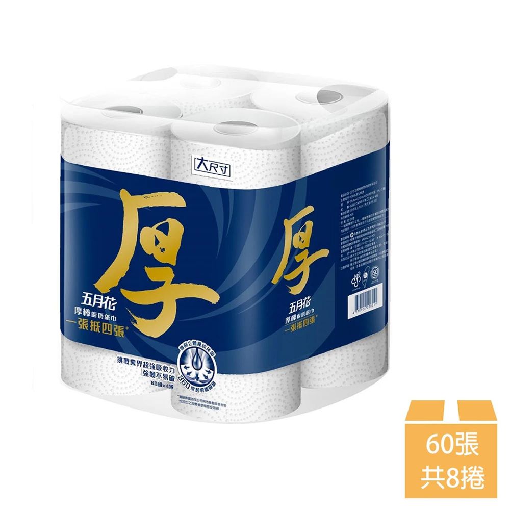 厚棒廚房紙巾 60張x4捲x2串