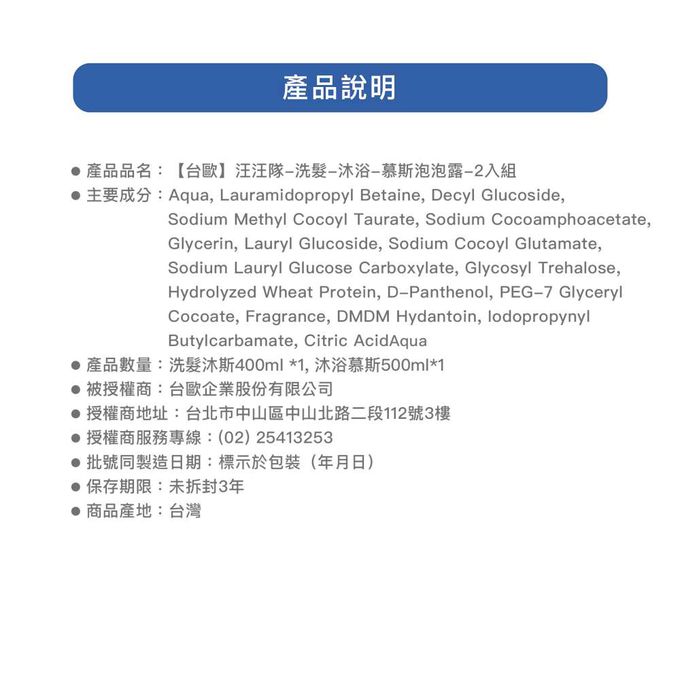 【台歐】汪汪隊-洗髮-沐浴-慕斯泡泡露-2入組-摩達客推薦