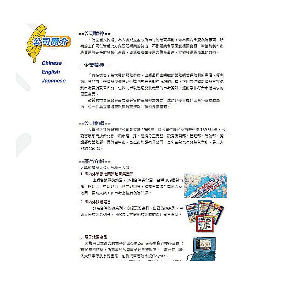 大輿出版社 - 最新版世界立體地圖(新版)-大立體圖-彩色-平裝