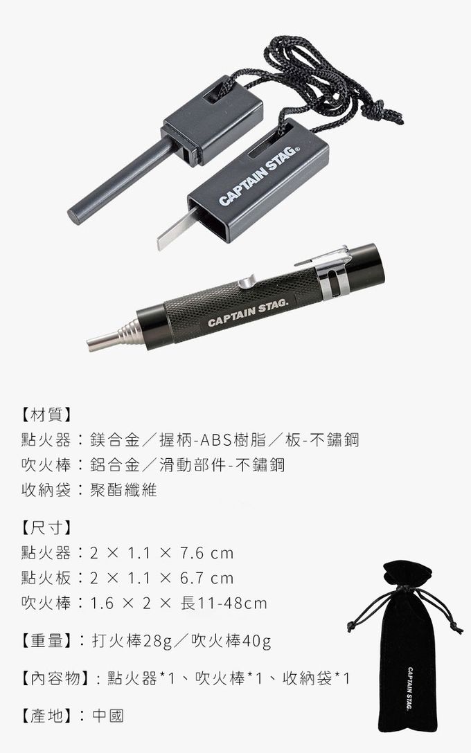 日本CAPTAIN STAG - 戶外便利起火棒/點火器兩件組