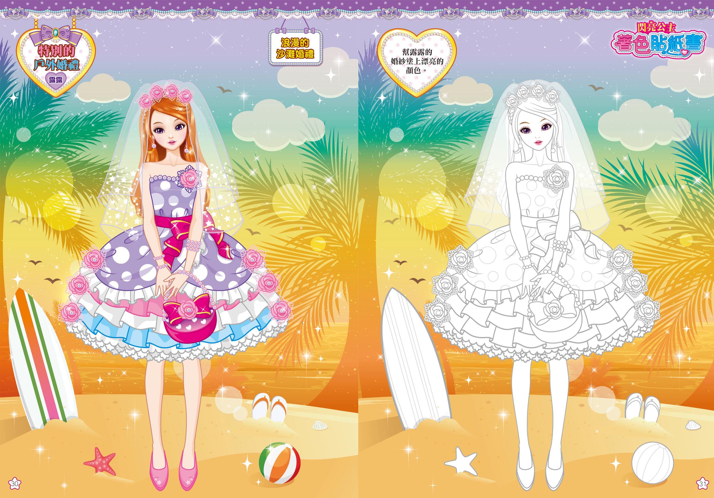 公主的婚禮-閃亮公主著色貼紙書