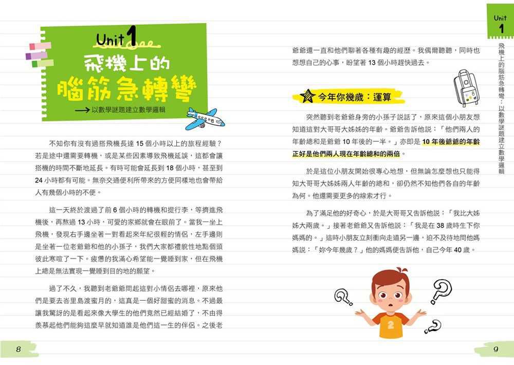 跟著教授學數學！生活數學