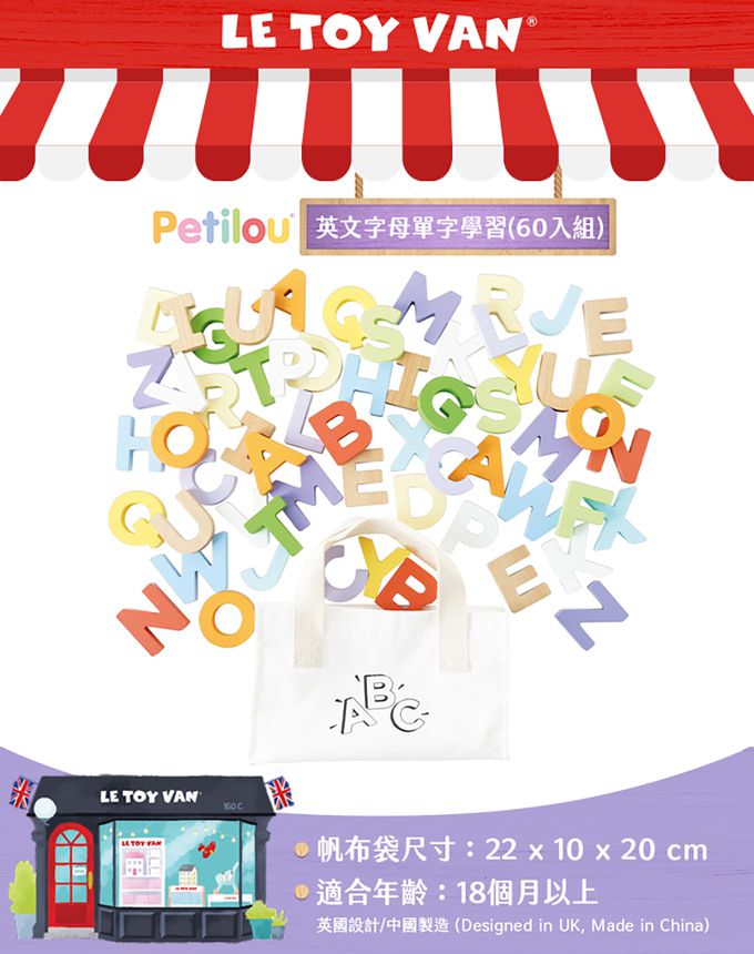 英國 Le Toy Van - 英文字母單字學習啟蒙玩具 (60入組)